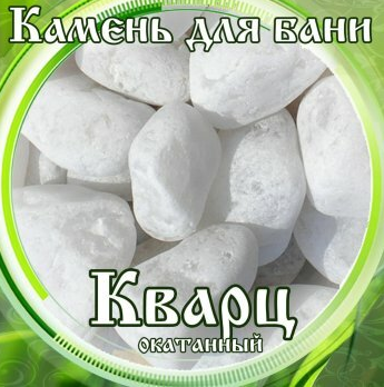Камни для бани Кварц окатанный 15кг в Омске
