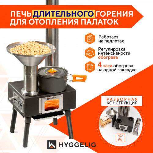 Походная печь Hyggelig MINI в Омске