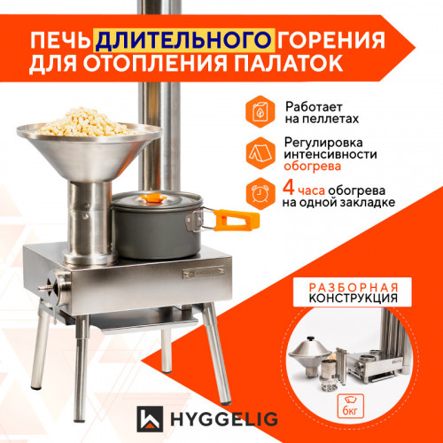 Походная печь Hyggelig LIGHT в Омске