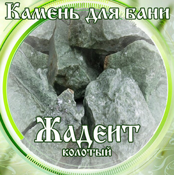 Камни для бани Жадеит колотый 15кг в Омске