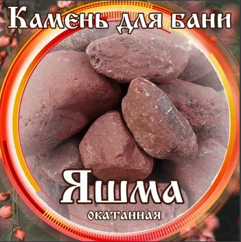 Камни для бани Яшма окатанная 15кг в Омске