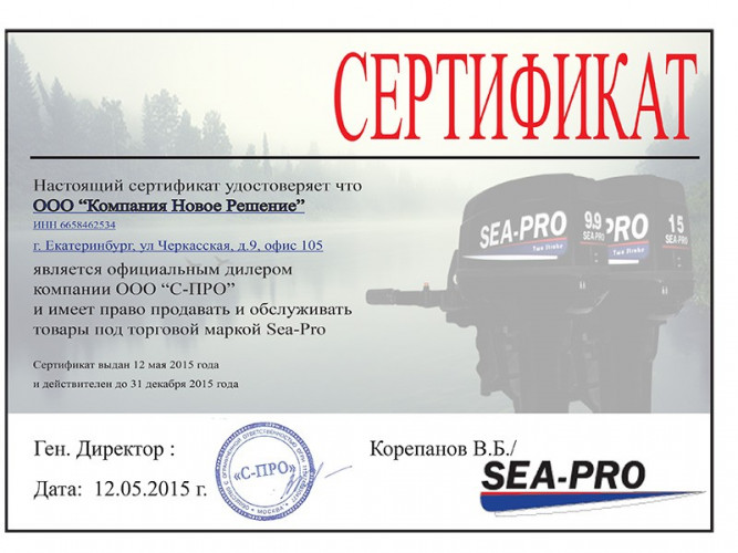 Лодочный мотор Sea-Pro T 9.8S в Омске