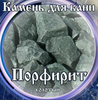 Камни для бани Порфирит Колотый 15кг в Омске