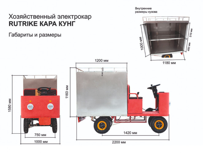 Грузовая электрическая тележка RuTrike КАРА КУНГ в Омске