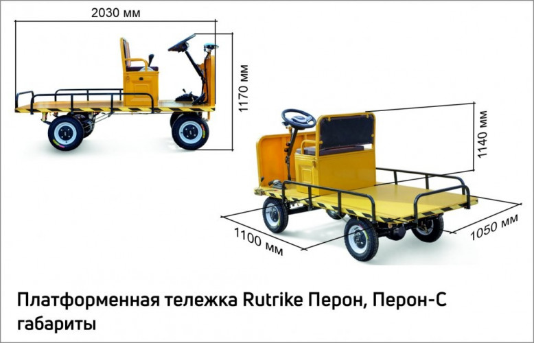 Платформенная тележка электрическая RuTrike ПЕРОН в Омске