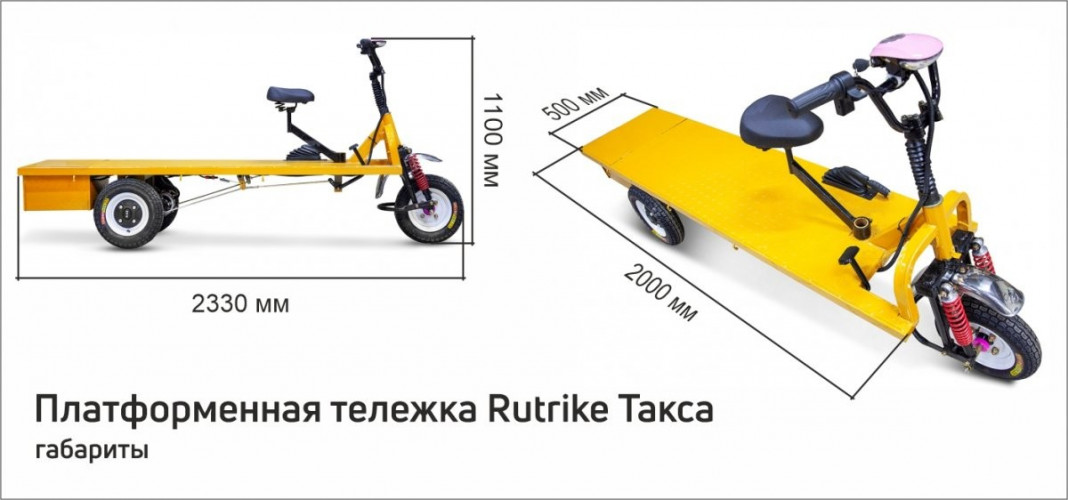 Платформенная тележка электрическая RuTrike ТАКСА в Омске