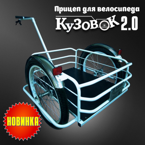 Велоприцеп Кузовок 2.0 в Омске