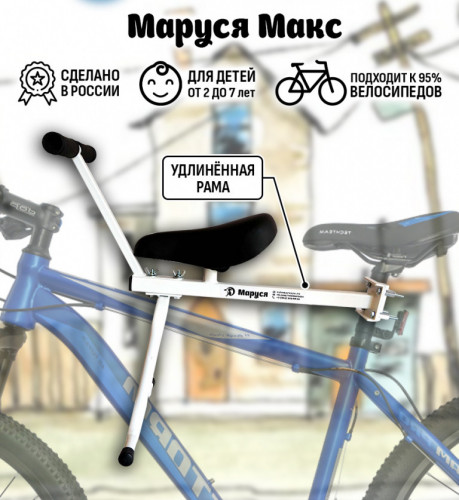 Велокресло переднее Маруся Max с ручкой в Омске