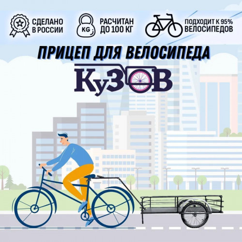 Велоприцеп Кузов в Омске