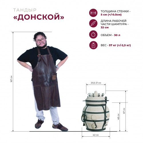 Тандыр Сармат Донской в Омске