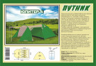 Туристическая палатка Путник Юпитер 4 в Омске