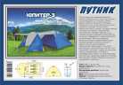 Туристическая палатка Путник Юпитер 3 в Омске