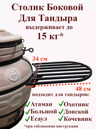 Боковой столик для тандыра в Омске