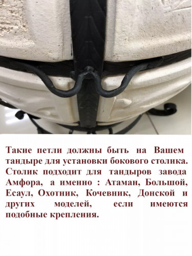 Боковой столик для тандыра в Омске