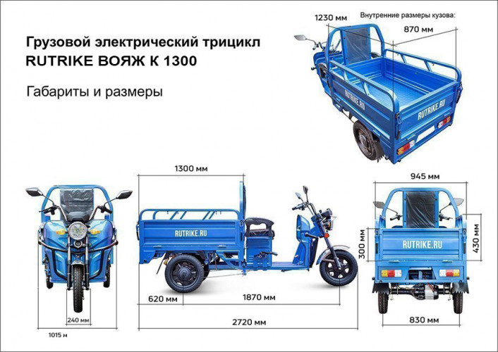 Грузовой электрический трицикл RuTrike Вояж К 1300 в Омске
