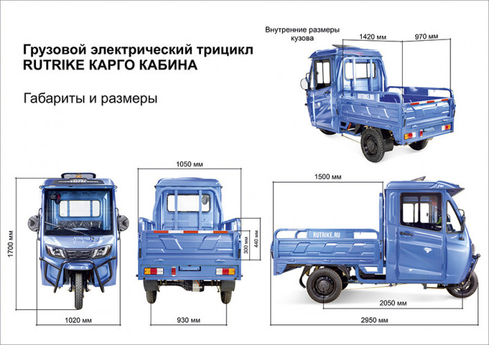 Электротрицикл Rutrike КАРГО Кабина обогрев 1500 грузовой в Омске