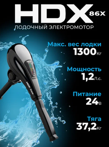 Лодочный электромотор HDX 86X в Омске
