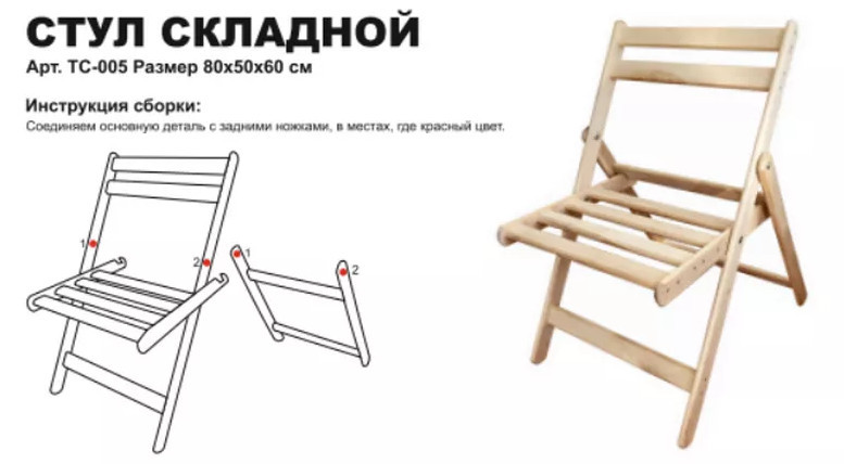 Стул складной деревянный в Омске