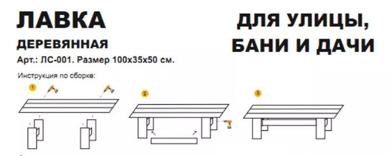 Лавка деревянная в Омске