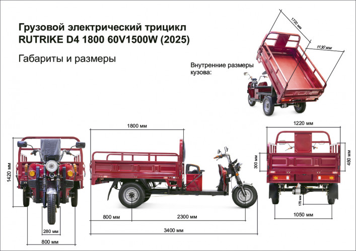 Грузовой электрический трицикл Rutrike D4 1800 60V1500W в Омске