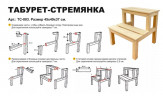Табурет-стремянка деревянный в Омске